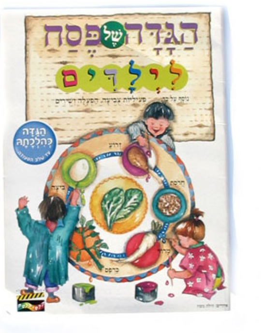 aJudaica Passover Haggada for Kids